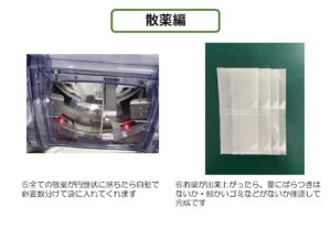 お薬の製造　散薬編01